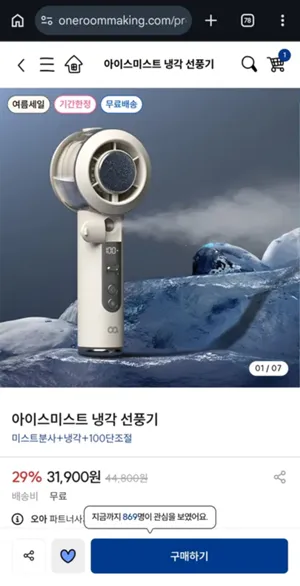 오아 미스트 손선풍기