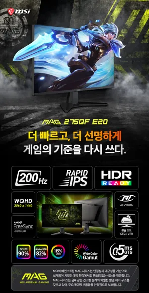 MSI MAG 275QF E20 Rapid IPS 게이밍 WQHD 200 AI Vision 무결점 모니터