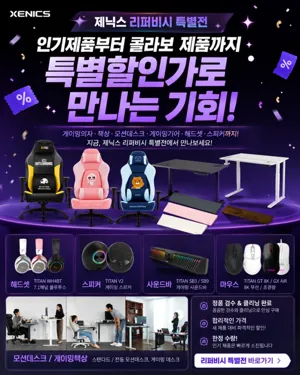 제닉스 리퍼비시 콜라보 제품