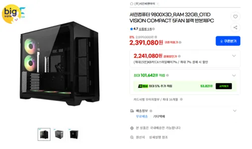 서린컴퓨터 9800X3D, RAM 32GB VISION COMPACT 반본체 2종