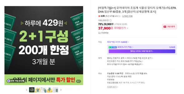 초임계 식물성 알티지 오메가3 60캡슐