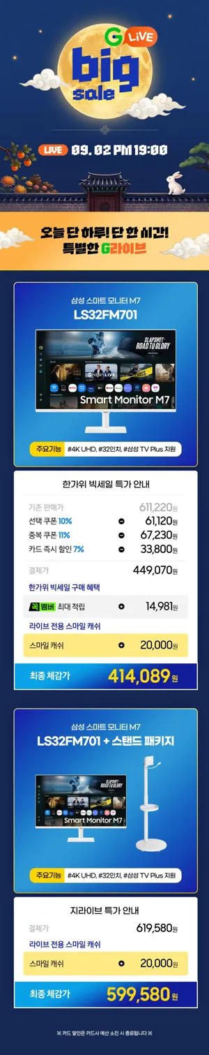 삼성 스마트모니터 M7 LS32FM701