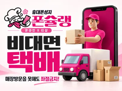 폰슐랭 당일출고 전국택배