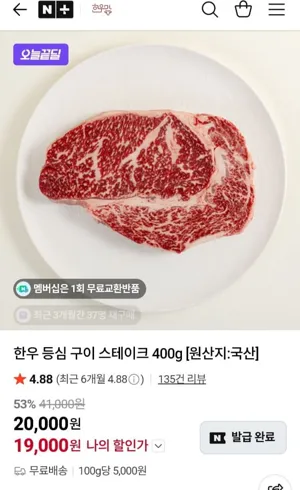 한우 등심 400g