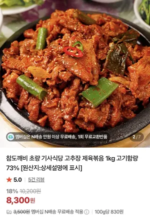 고추장 제육볶음 1KG