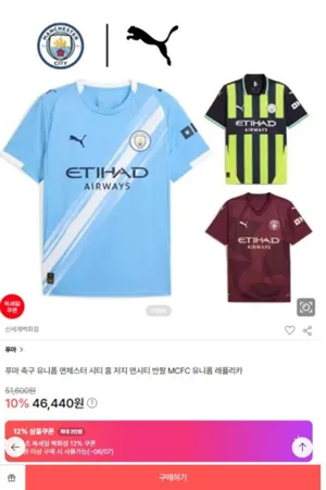 맨체스터 시티 홈 유니폼