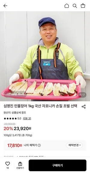 자포니카 손질 민물장어 1kg