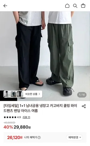남녀공용 냉장고 카고바지 쿨링 와이드