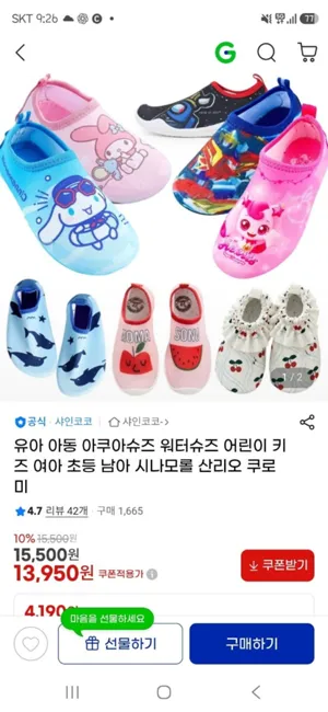 아이들 아쿠아슈즈