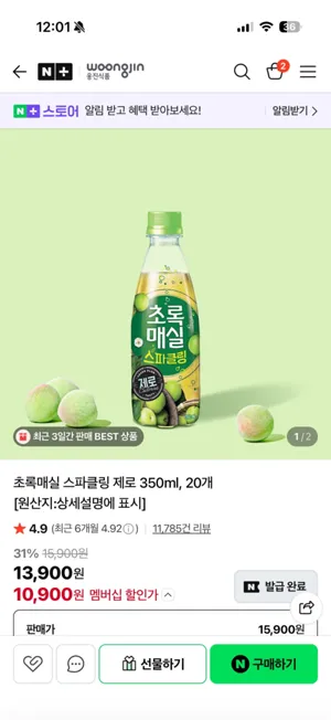 초록매실 스파클링 350ml 20개