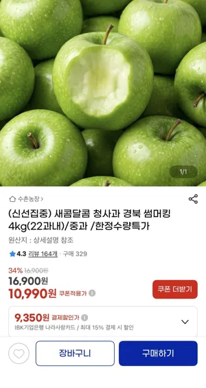 초록사과 4kg