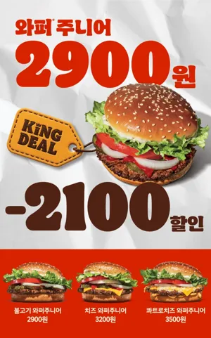 와퍼주니어