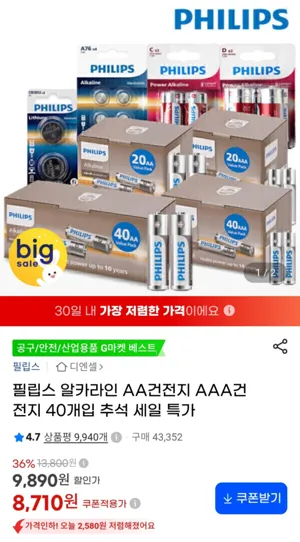 필립스 알카라인 건전지 40개입