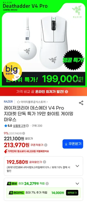 레이저코리아 데스에더 V4 프로 마우스