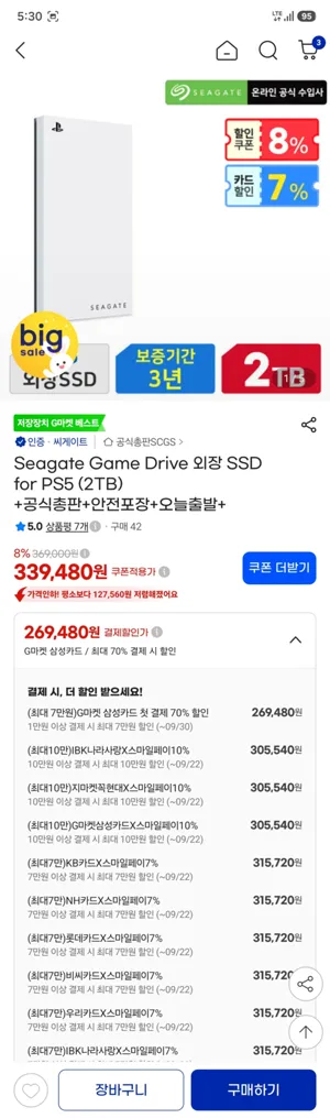 시게이트 게임 드라이브 SSD 2TB