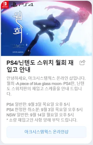 월희 (PS4/스위치)