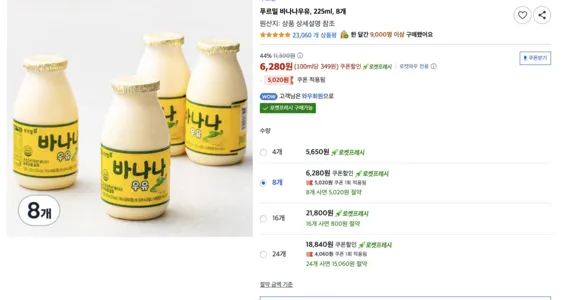 푸르밀 바나나우유 8개
