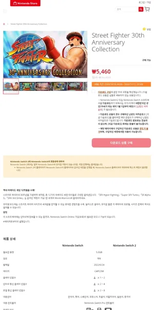 스트리트 파이터 30주년 컬렉션