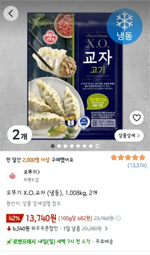오뚜기 X.O 교자만두 1.008kg 2개